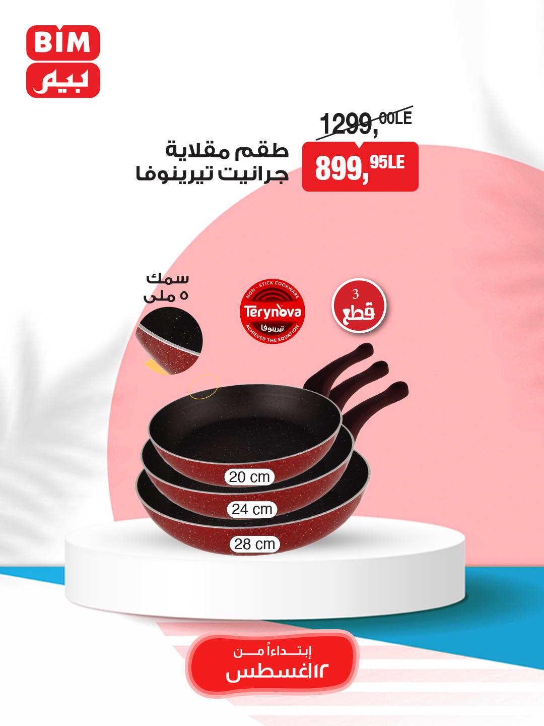 bim offers from 11aug to 2aug 2025 عروض بيم من 11 أغسطس حتى 2 أغسطس 2025 صفحة رقم 6